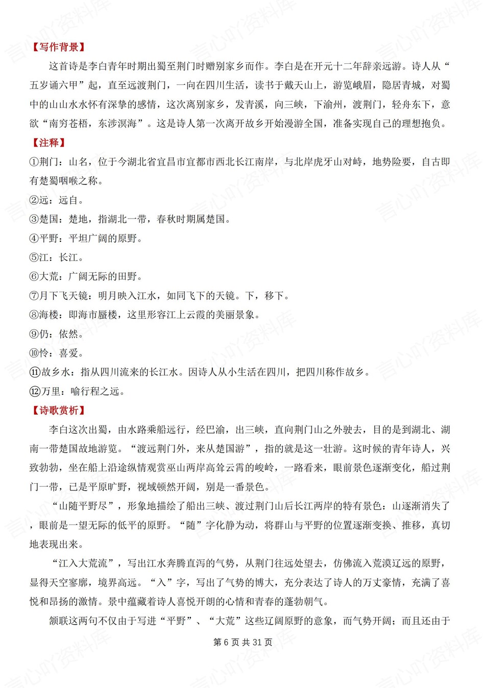 初中语文-八上古诗词重点古诗词知识汇总梳理新初二上专项复习插图初中语文5