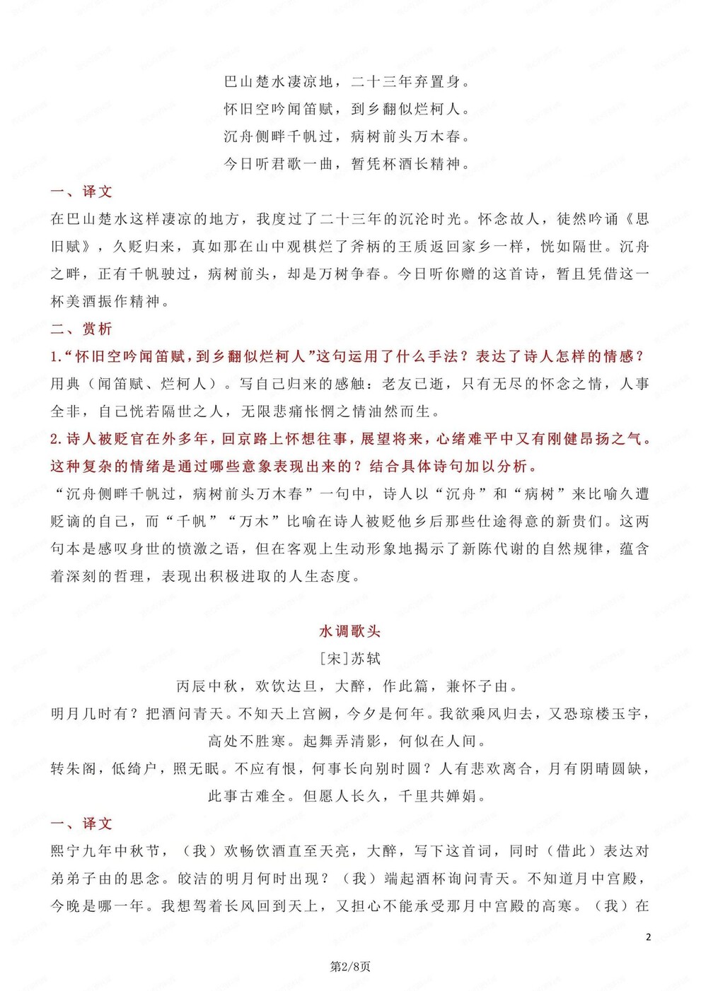 初中语文-九上古诗词重点古诗词知识汇总梳理初三上专项复习（全）插图初中语文1