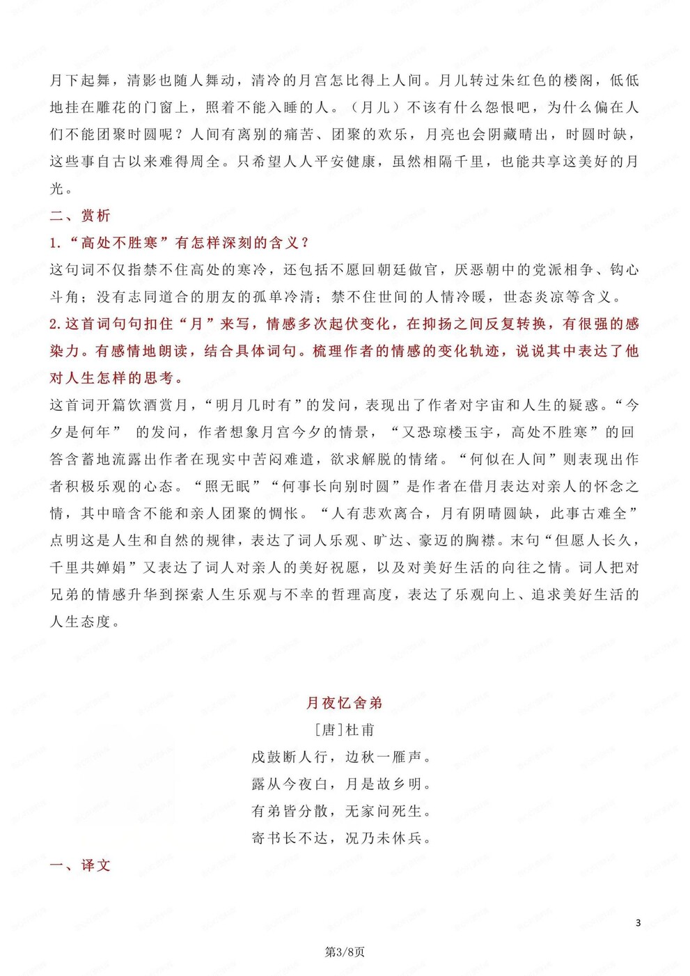 初中语文-九上古诗词重点古诗词知识汇总梳理初三上专项复习（全）插图初中语文2