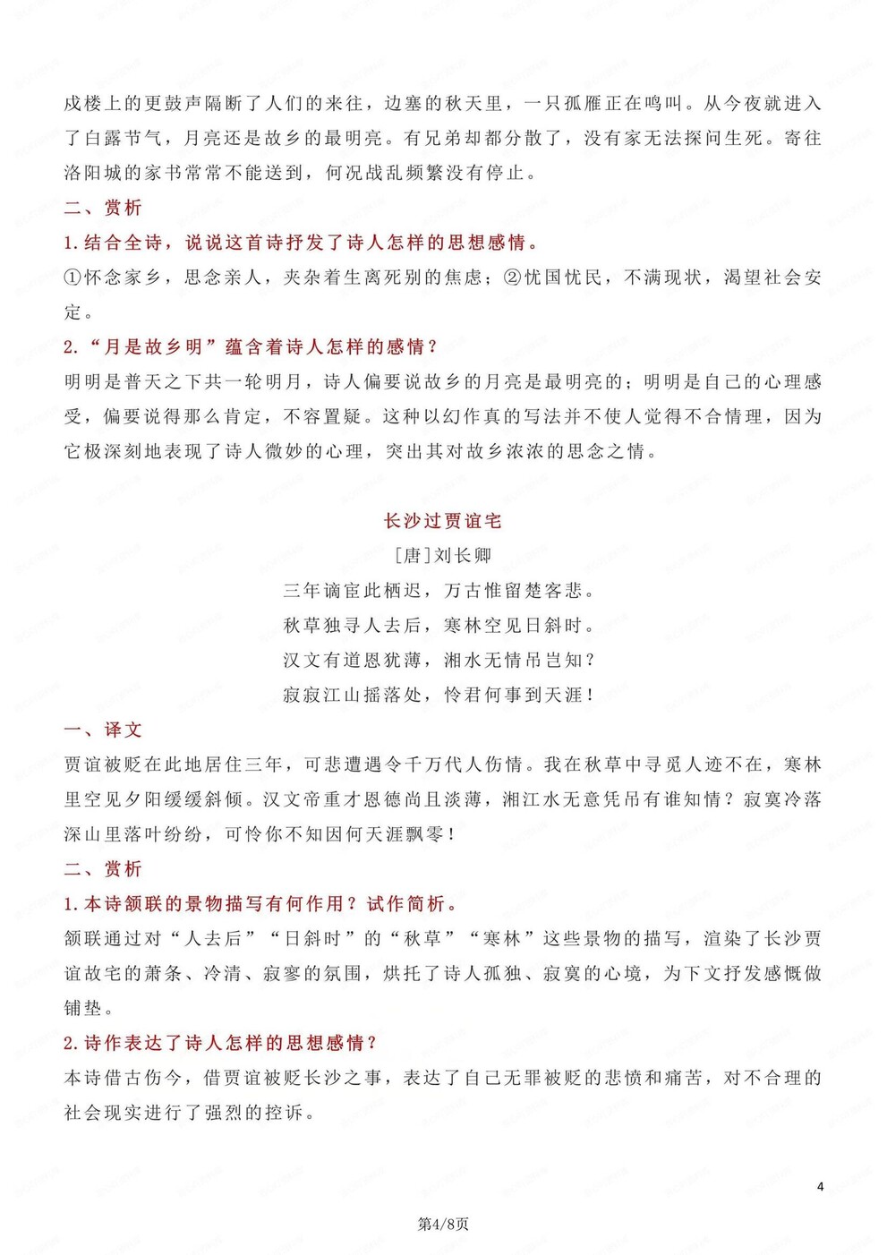 初中语文-九上古诗词重点古诗词知识汇总梳理初三上专项复习（全）插图初中语文3