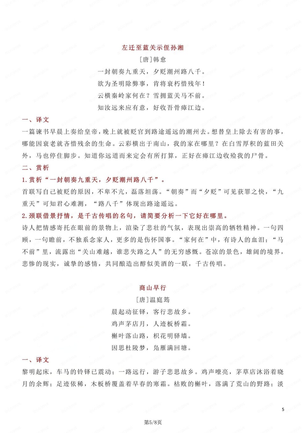 初中语文-九上古诗词重点古诗词知识汇总梳理初三上专项复习（全）插图初中语文4