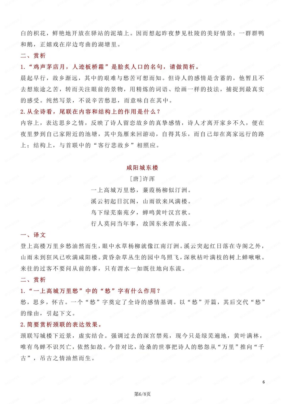 初中语文-九上古诗词重点古诗词知识汇总梳理初三上专项复习（全）插图初中语文5