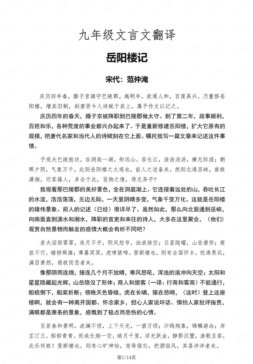 初中语文-九上文言文文言文原文及翻译汇总初三上专项归纳-言心吖资料库
