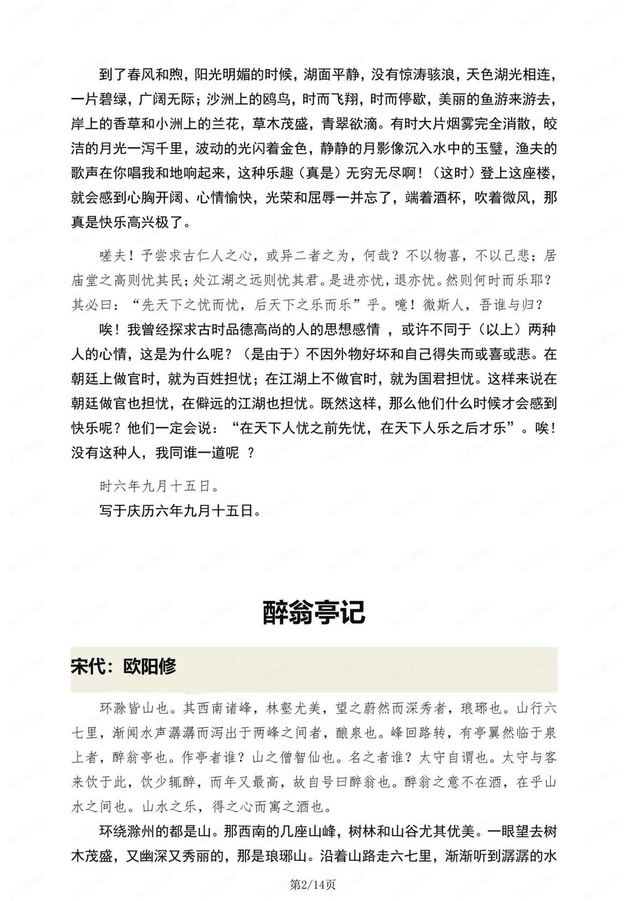 初中语文-九上文言文文言文原文及翻译汇总初三上专项归纳插图初中语文1