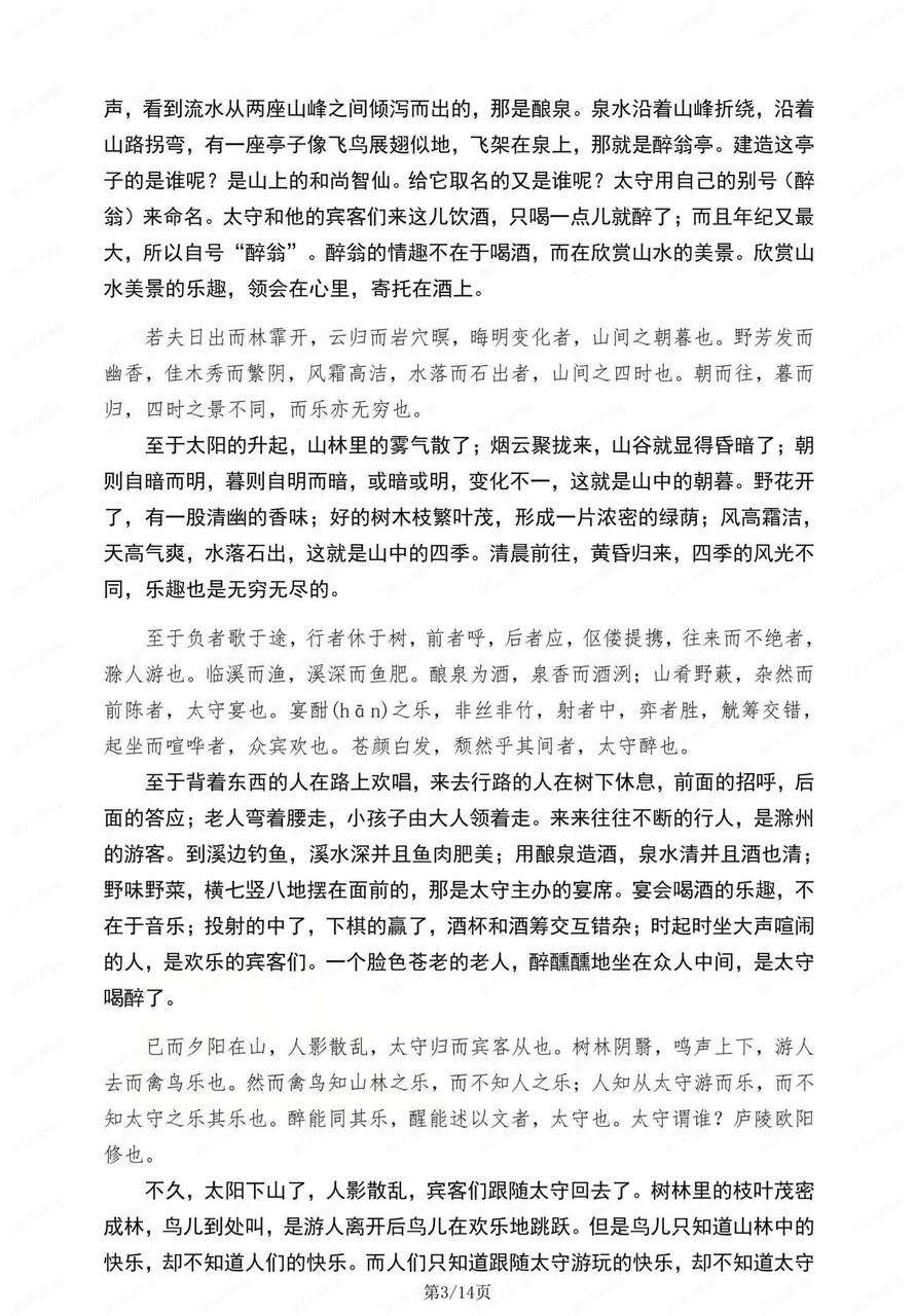 初中语文-九上文言文文言文原文及翻译汇总初三上专项归纳插图初中语文2