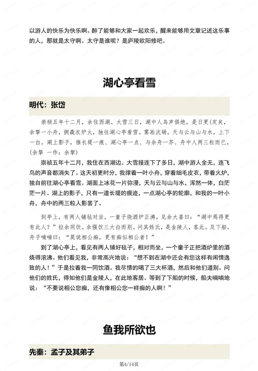 初中语文-九上文言文文言文原文及翻译汇总初三上专项归纳插图初中语文3