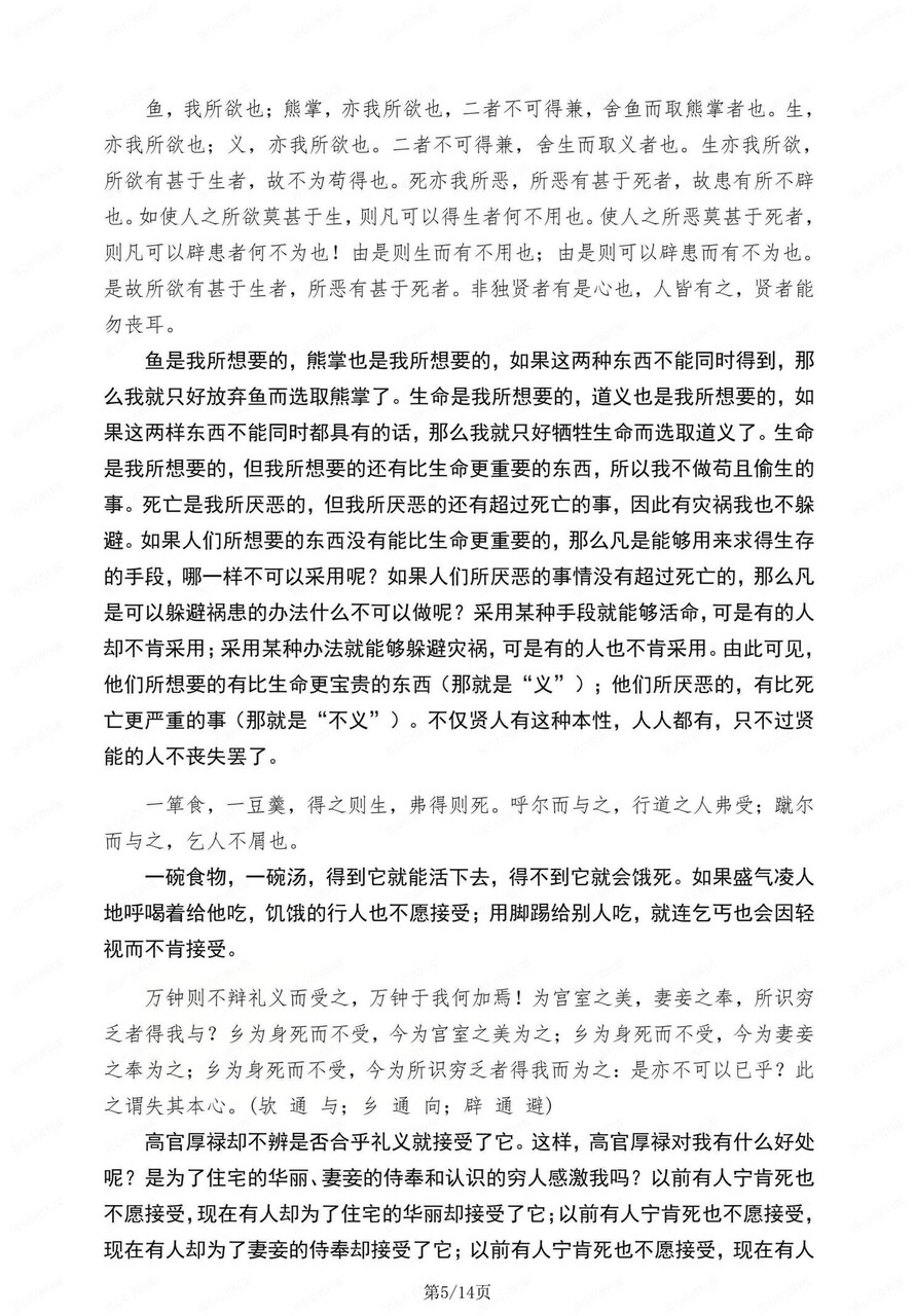 初中语文-九上文言文文言文原文及翻译汇总初三上专项归纳插图初中语文4