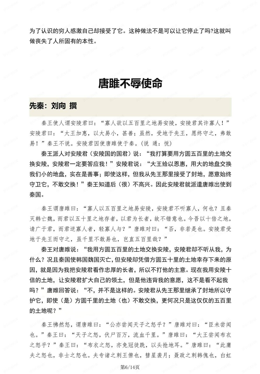 初中语文-九上文言文文言文原文及翻译汇总初三上专项归纳插图初中语文5