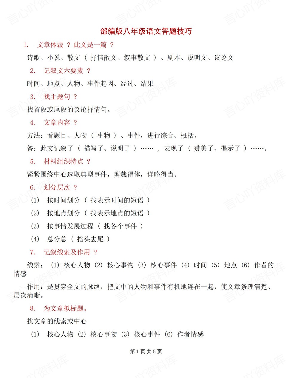初中语文-八年级上答题模板技巧方法汇总新初二上专项复习（全）-言心吖资料库