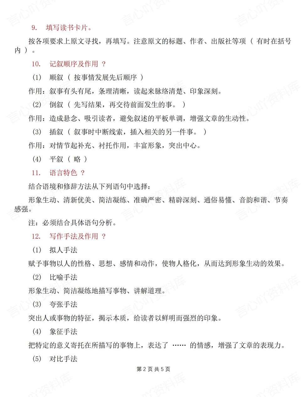 初中语文-八年级上答题模板技巧方法汇总新初二上专项复习（全）插图初中语文1
