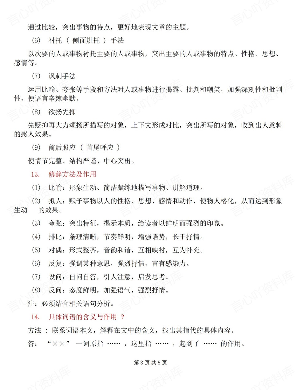 初中语文-八年级上答题模板技巧方法汇总新初二上专项复习（全）插图初中语文2