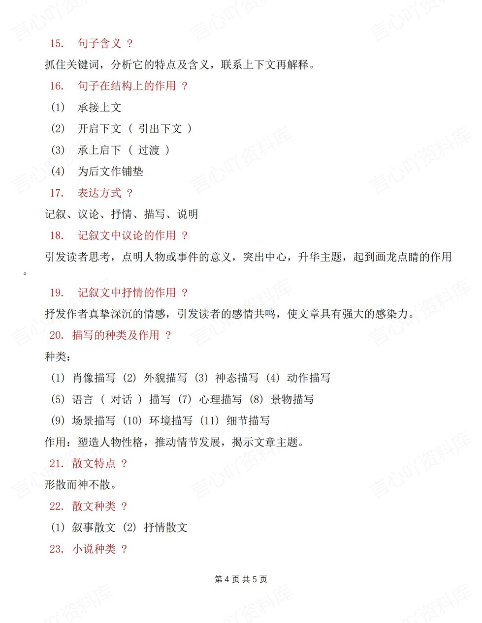 初中语文-八年级上答题模板技巧方法汇总新初二上专项复习（全）插图初中语文3