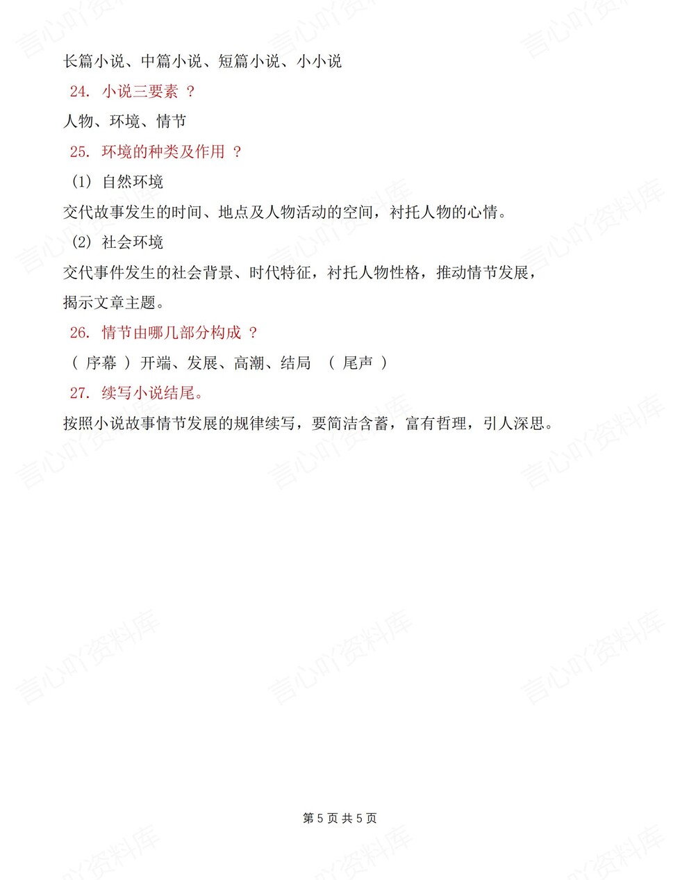 初中语文-八年级上答题模板技巧方法汇总新初二上专项复习（全）插图初中语文4