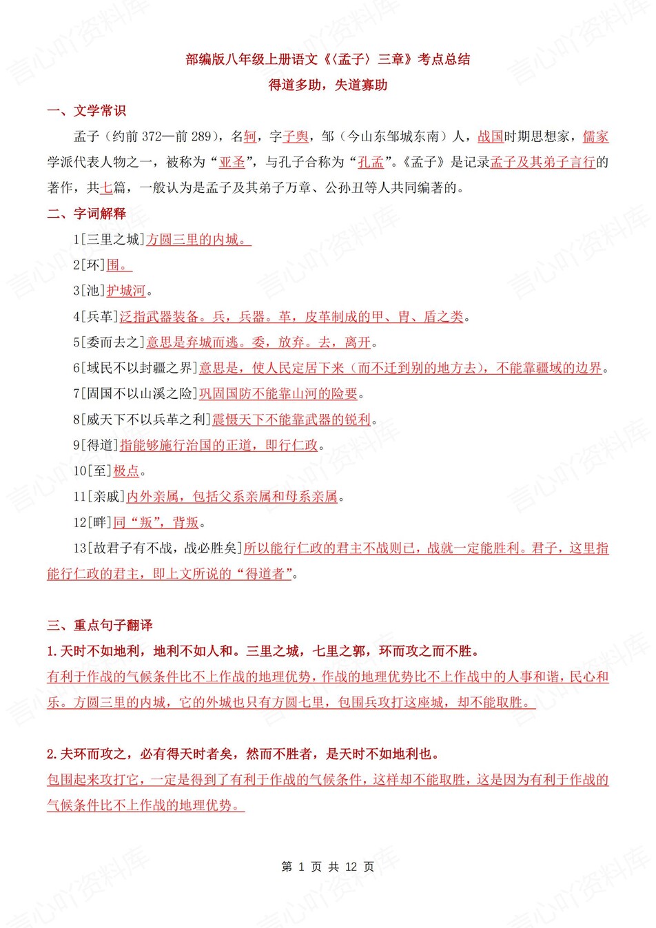 初中语文-八年级上常考知识汇总归纳新初二上<孟子>三章-言心吖资料库