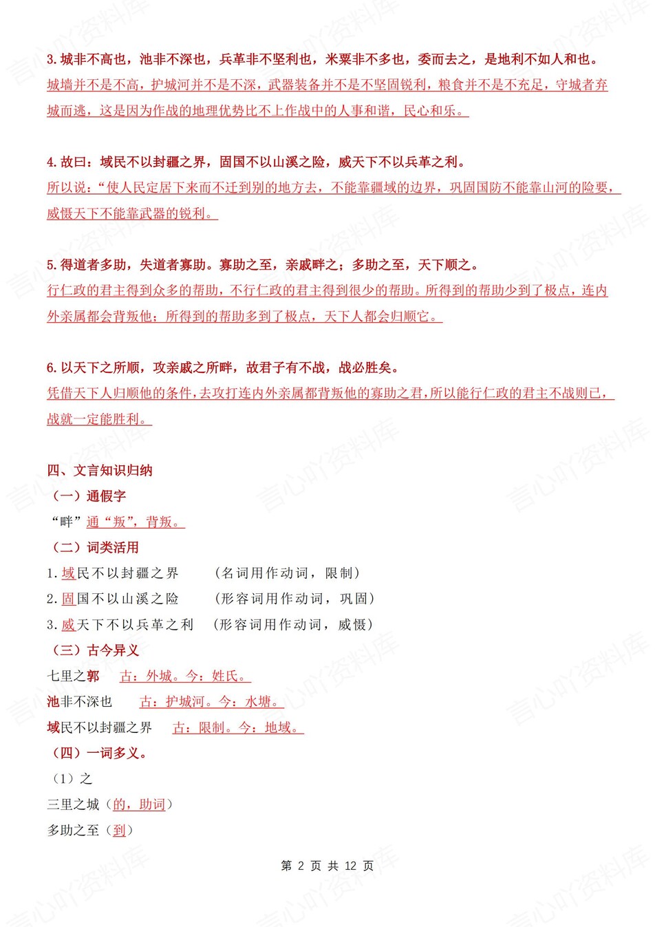 初中语文-八年级上常考知识汇总归纳新初二上<孟子>三章插图初中语文1