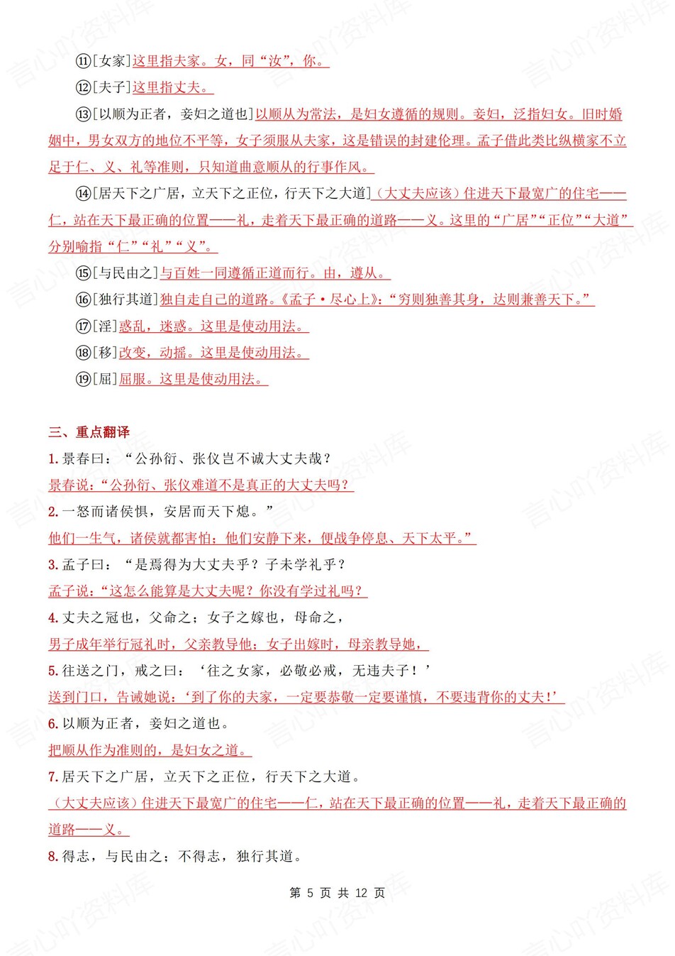 初中语文-八年级上常考知识汇总归纳新初二上<孟子>三章插图初中语文4