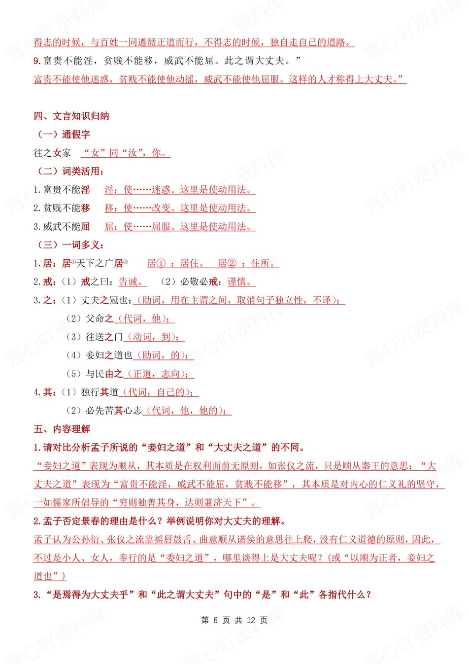 初中语文-八年级上常考知识汇总归纳新初二上<孟子>三章插图初中语文5