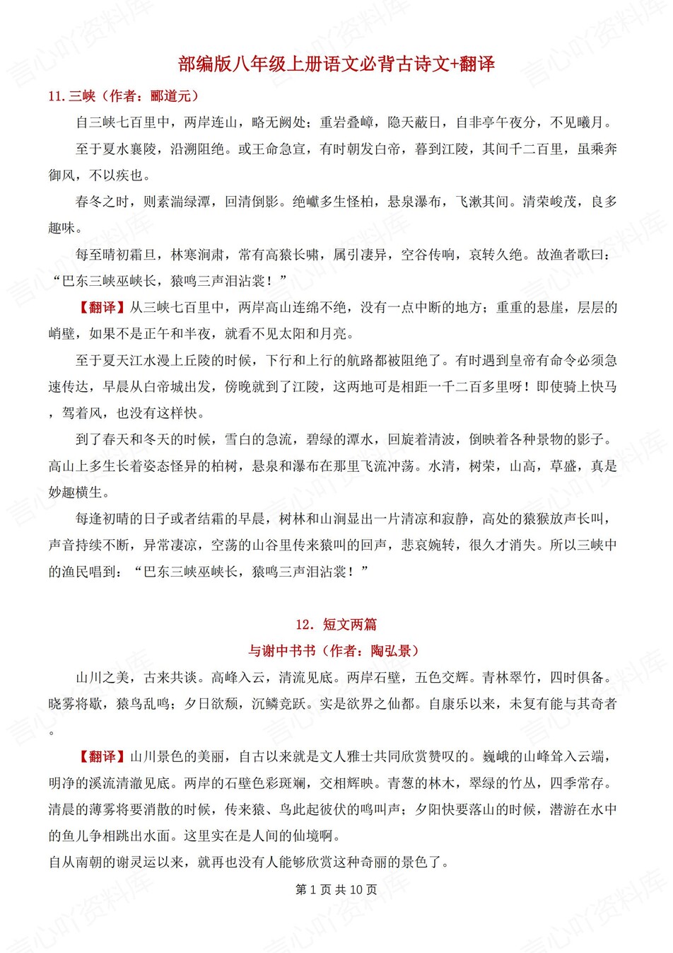 初中语文-八上古诗文常考古诗文及翻译汇总新初二上专项复习（全）-言心吖资料库
