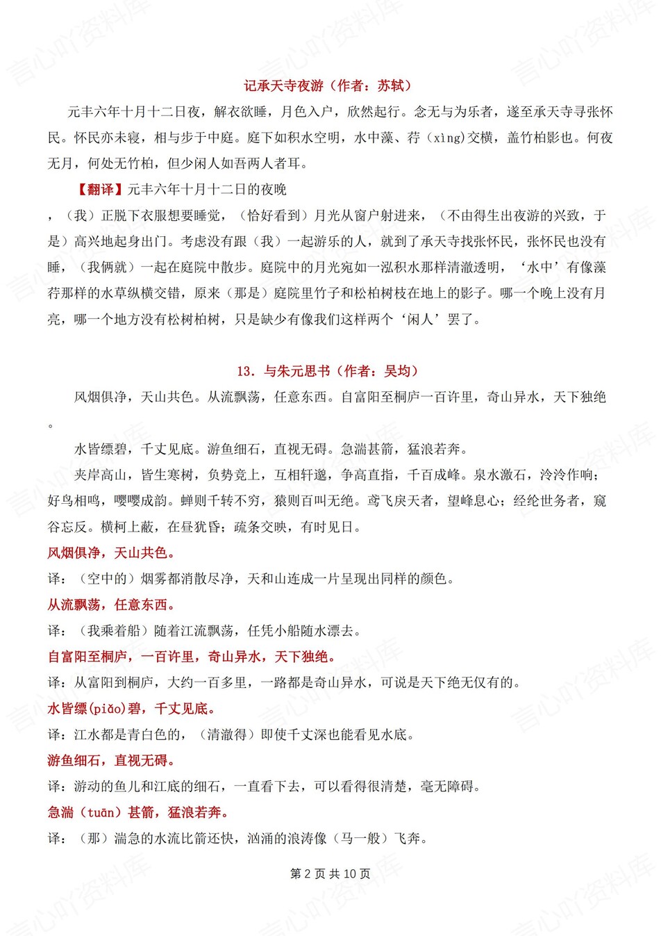 初中语文-八上古诗文常考古诗文及翻译汇总新初二上专项复习（全）插图初中语文1