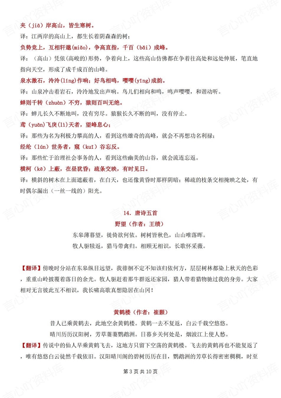 初中语文-八上古诗文常考古诗文及翻译汇总新初二上专项复习（全）插图初中语文2