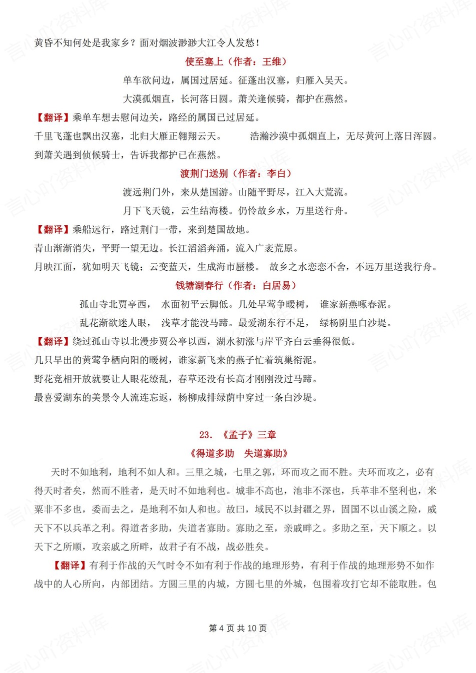 初中语文-八上古诗文常考古诗文及翻译汇总新初二上专项复习（全）插图初中语文3