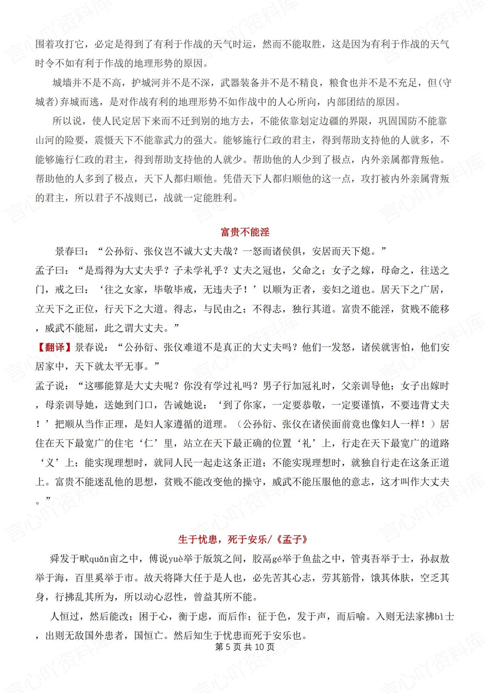 初中语文-八上古诗文常考古诗文及翻译汇总新初二上专项复习（全）插图初中语文4