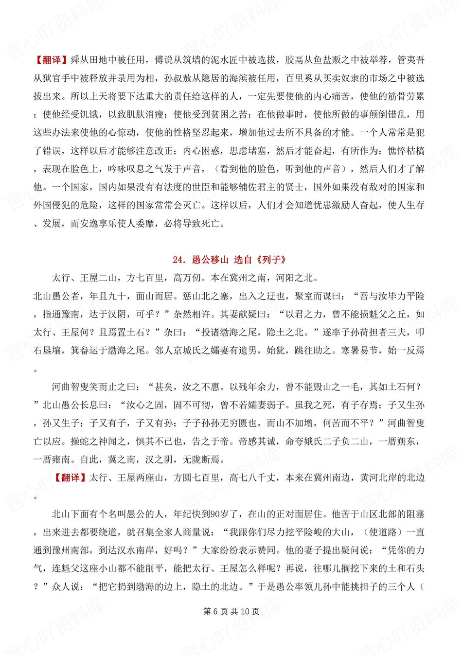 初中语文-八上古诗文常考古诗文及翻译汇总新初二上专项复习（全）插图初中语文5