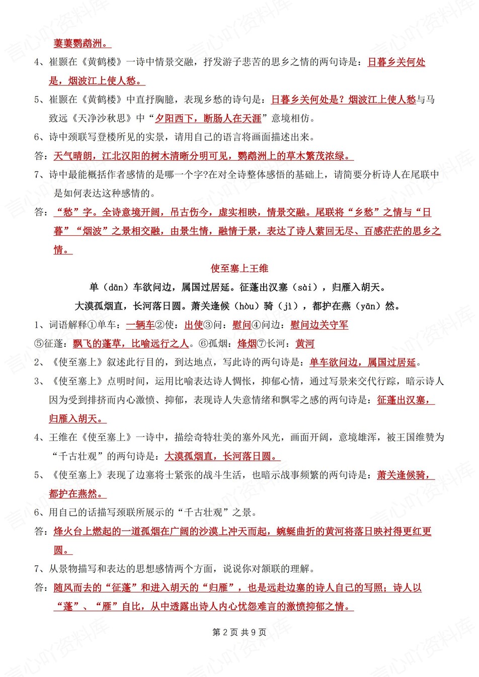 初中语文-八年级上古诗词赏析知识汇总新初二上专题归纳（全）插图初中语文1
