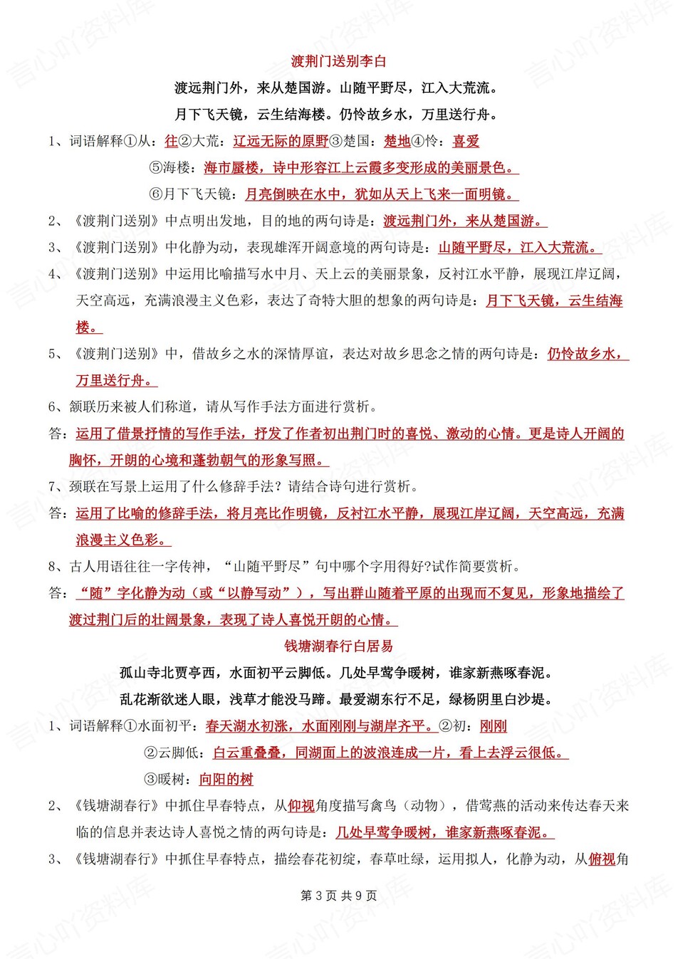 初中语文-八年级上古诗词赏析知识汇总新初二上专题归纳（全）插图初中语文2