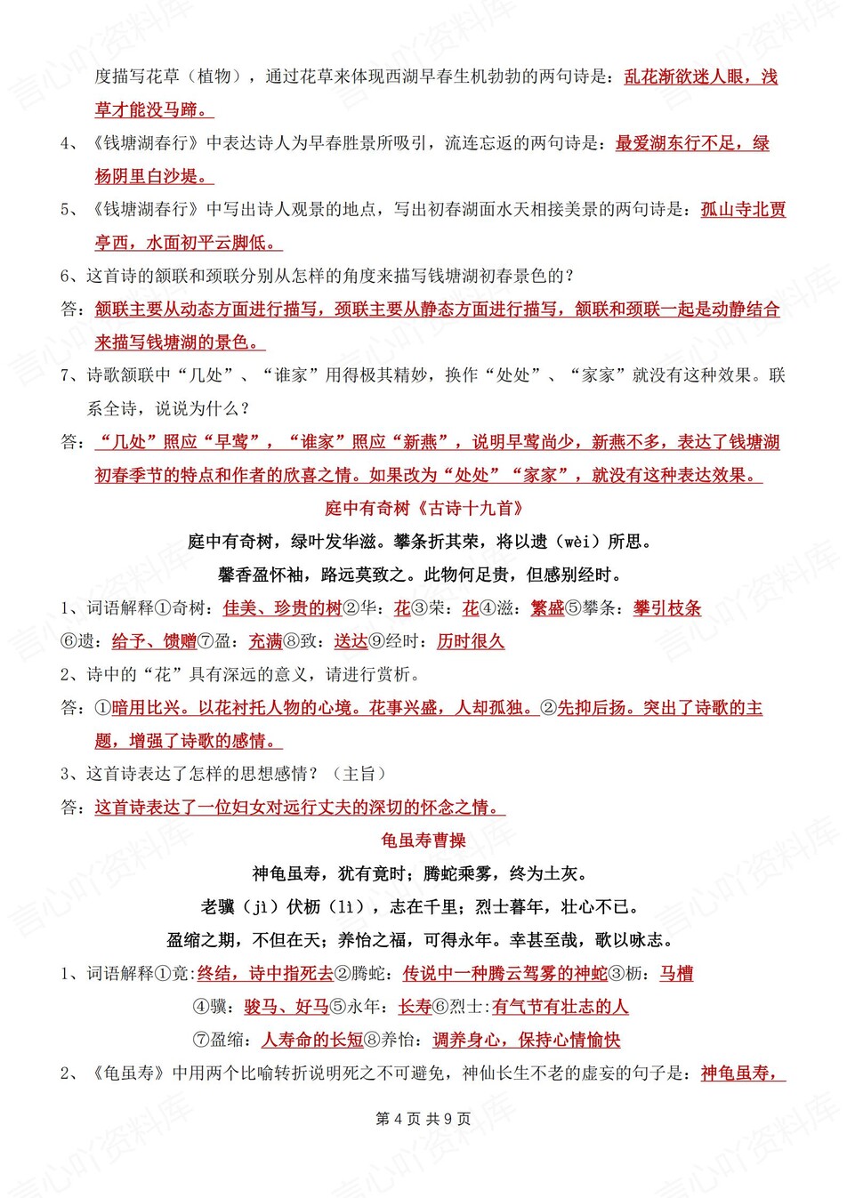 初中语文-八年级上古诗词赏析知识汇总新初二上专题归纳（全）插图初中语文3