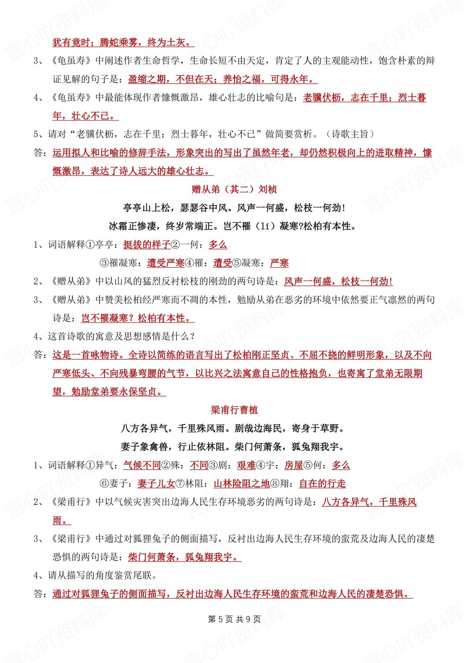 初中语文-八年级上古诗词赏析知识汇总新初二上专题归纳（全）插图初中语文4