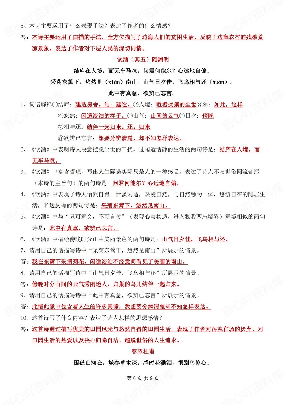 初中语文-八年级上古诗词赏析知识汇总新初二上专题归纳（全）插图初中语文5