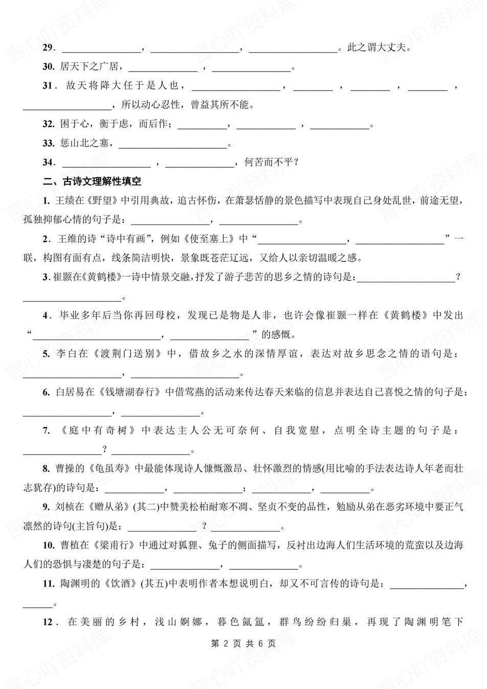 初中语文-八年级上古诗文默写训练新初二专项练习（全）含答案插图初中语文1