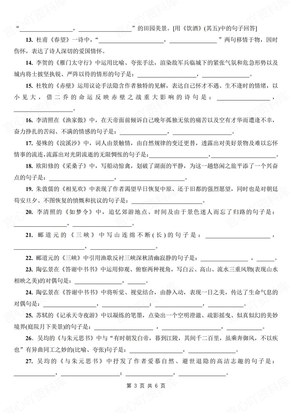 初中语文-八年级上古诗文默写训练新初二专项练习（全）含答案插图初中语文2