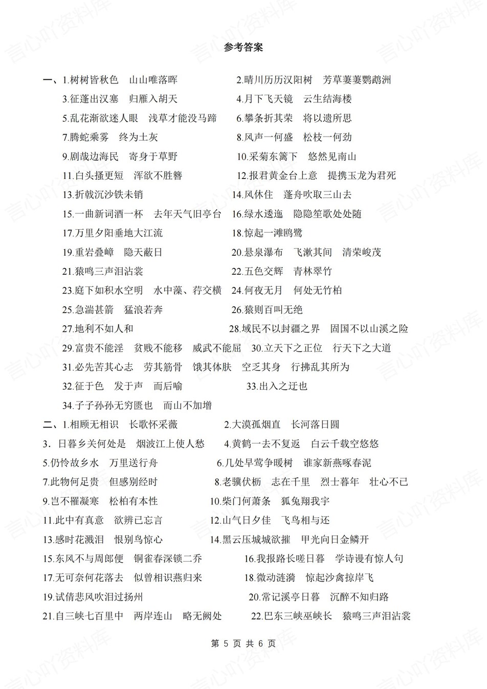 初中语文-八年级上古诗文默写训练新初二专项练习（全）含答案插图初中语文4