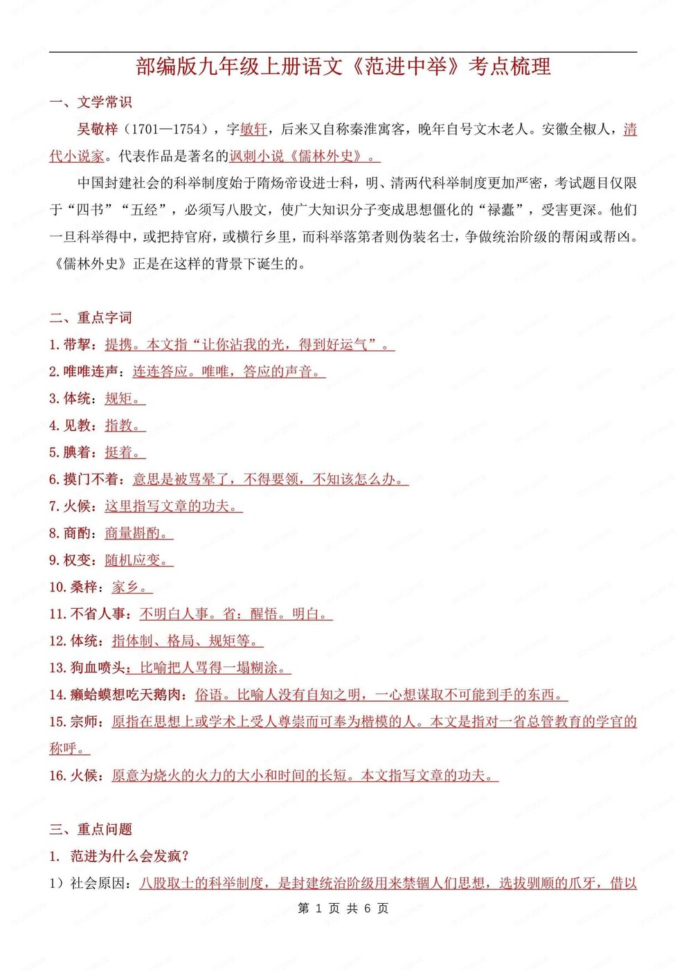 初中语文-九年级上知识考点归纳梳理初三上《范进中举》专项（全）-言心吖资料库