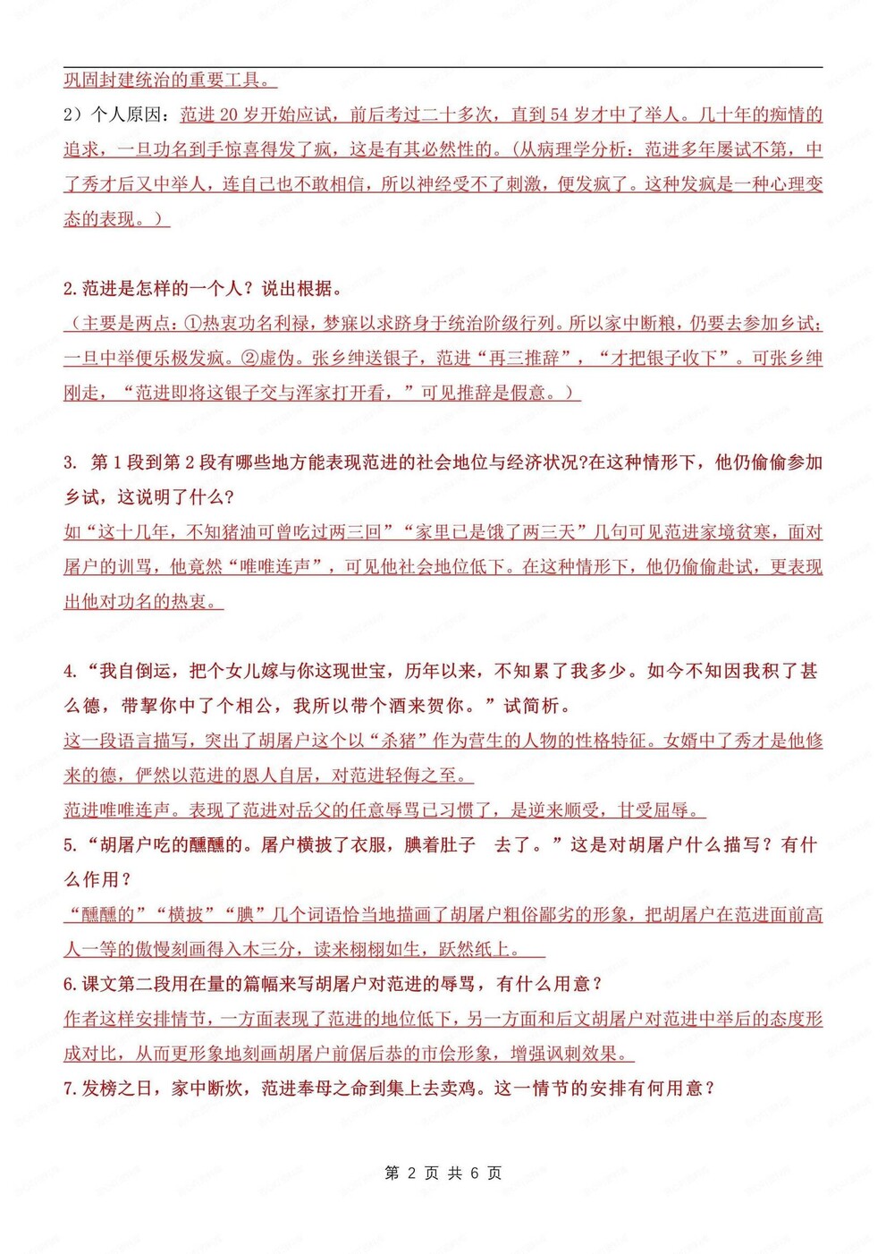 初中语文-九年级上知识考点归纳梳理初三上《范进中举》专项（全）插图初中语文1