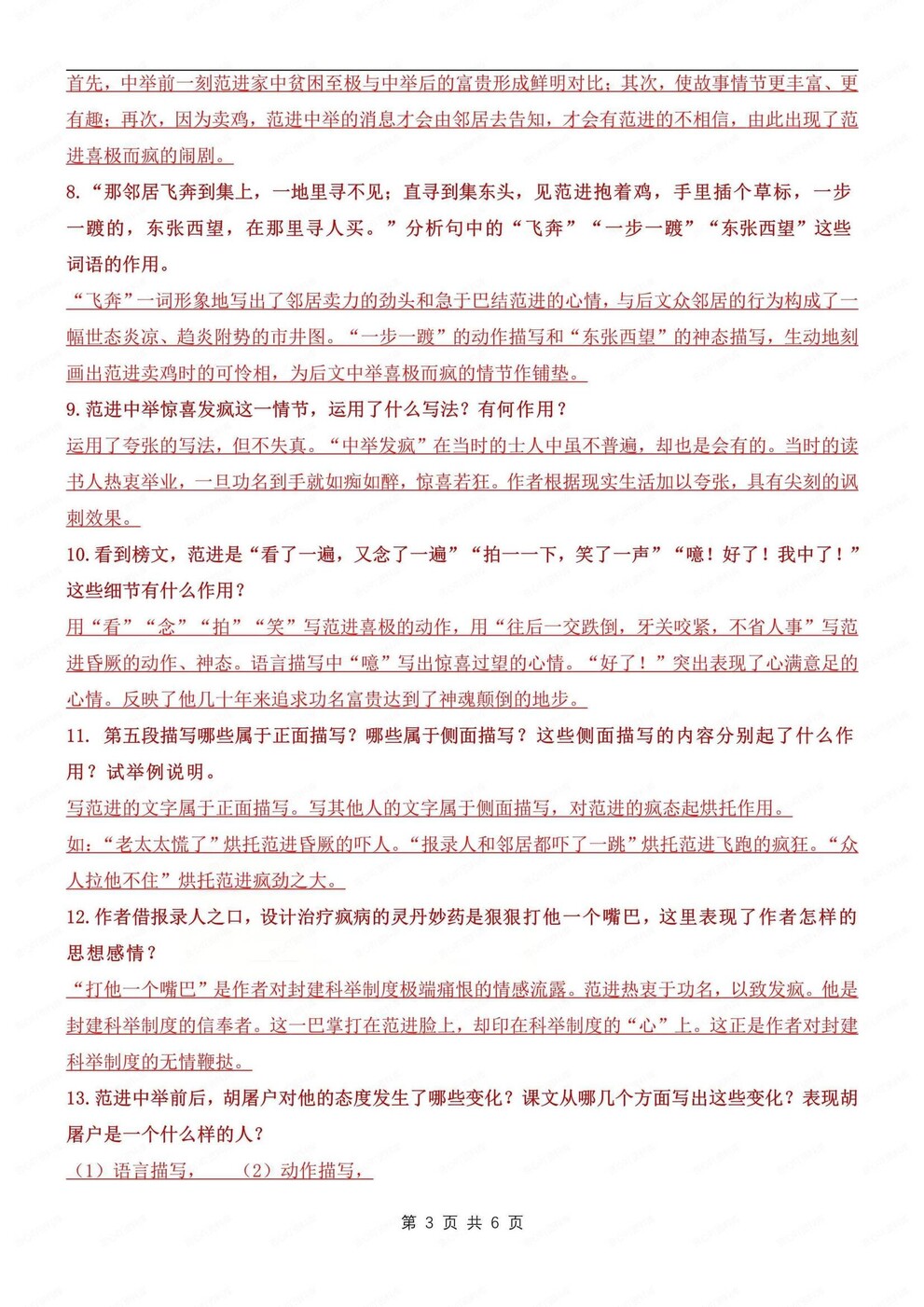 初中语文-九年级上知识考点归纳梳理初三上《范进中举》专项（全）插图初中语文2