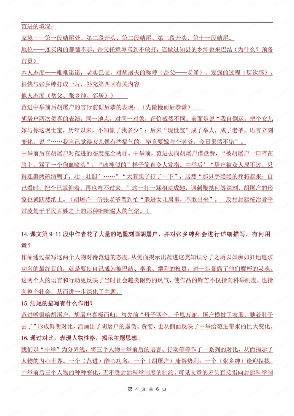 初中语文-九年级上知识考点归纳梳理初三上《范进中举》专项（全）插图初中语文3