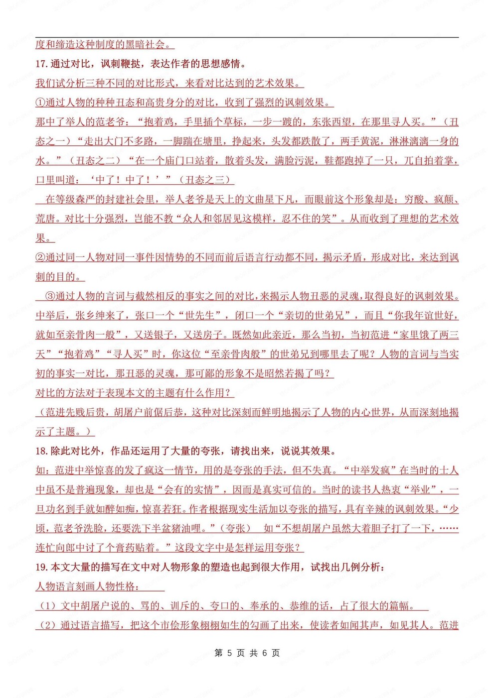 初中语文-九年级上知识考点归纳梳理初三上《范进中举》专项（全）插图初中语文4