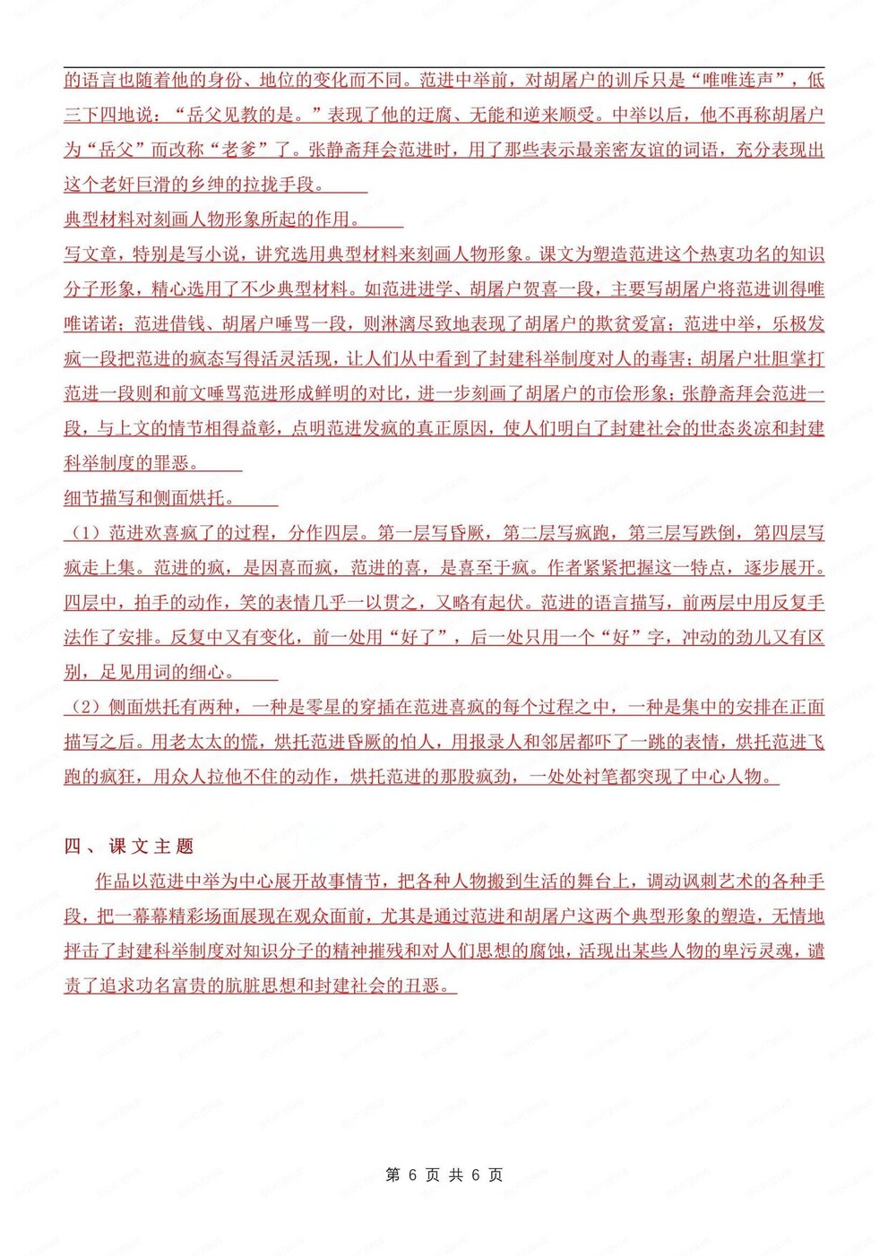 初中语文-九年级上知识考点归纳梳理初三上《范进中举》专项（全）插图初中语文5