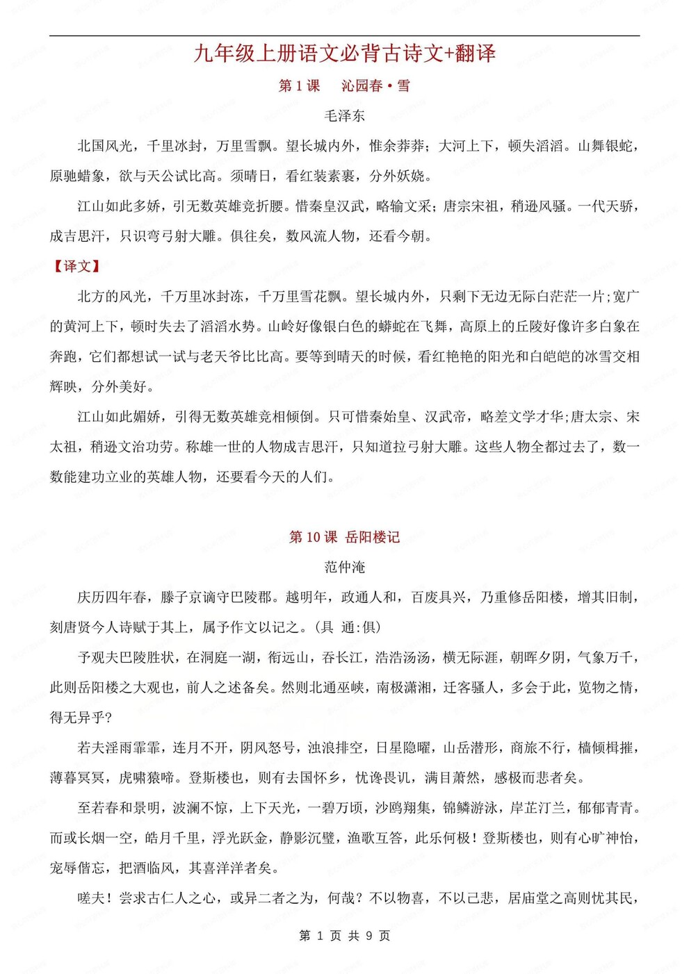 初中语文-九上古诗文必背古诗文原文及翻译汇总初三上专项归纳（全）-言心吖资料库