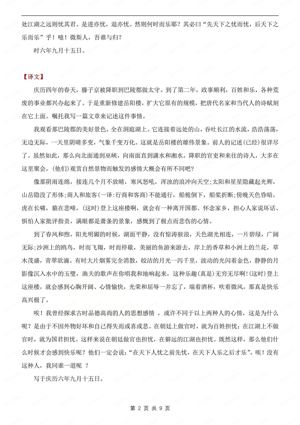 初中语文-九上古诗文必背古诗文原文及翻译汇总初三上专项归纳（全）插图初中语文1