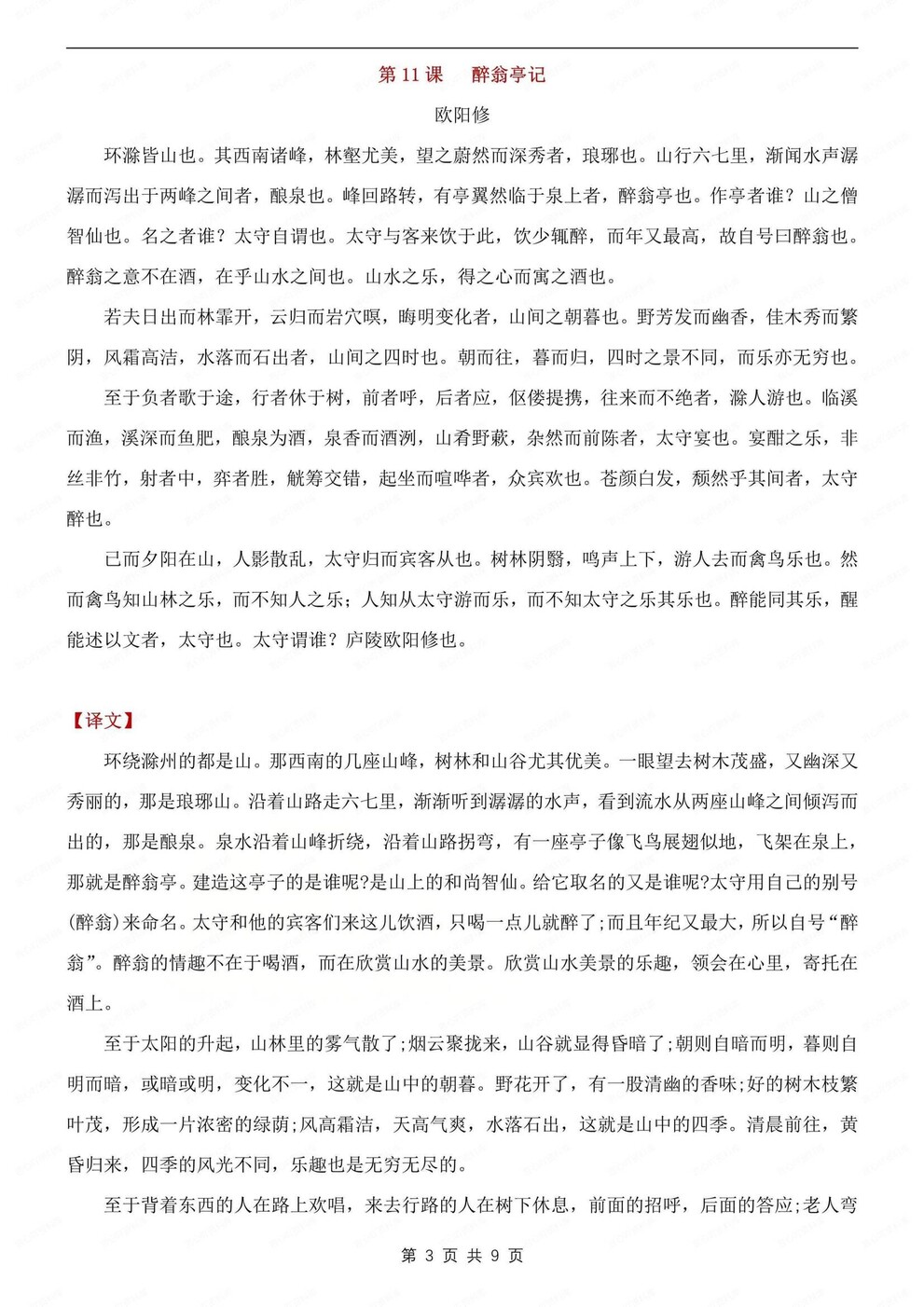 初中语文-九上古诗文必背古诗文原文及翻译汇总初三上专项归纳（全）插图初中语文2