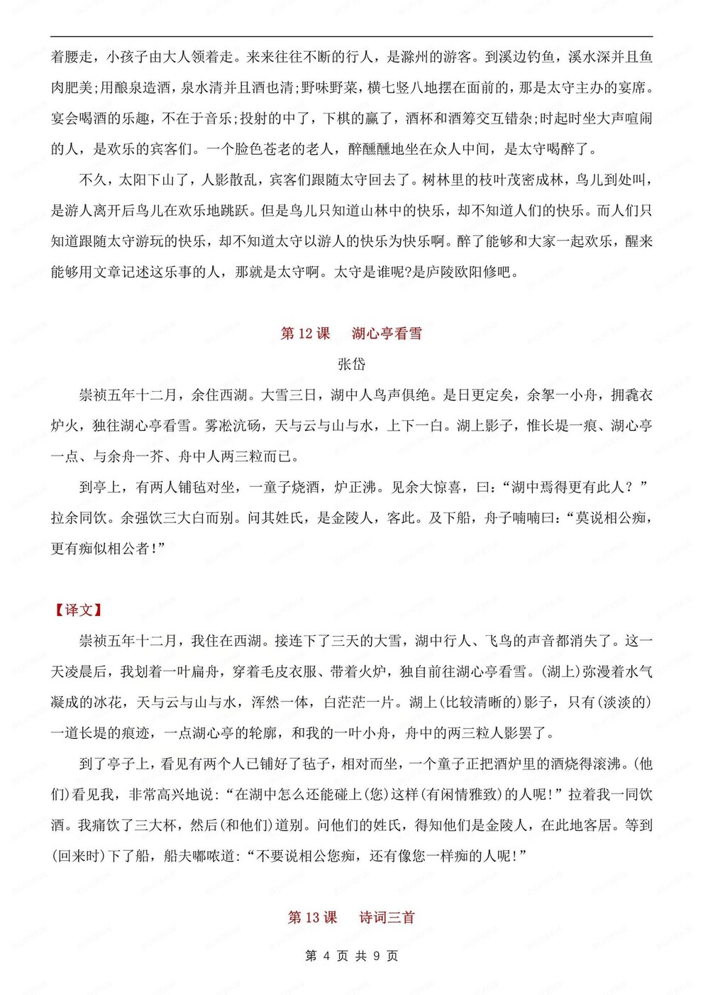 初中语文-九上古诗文必背古诗文原文及翻译汇总初三上专项归纳（全）插图初中语文3