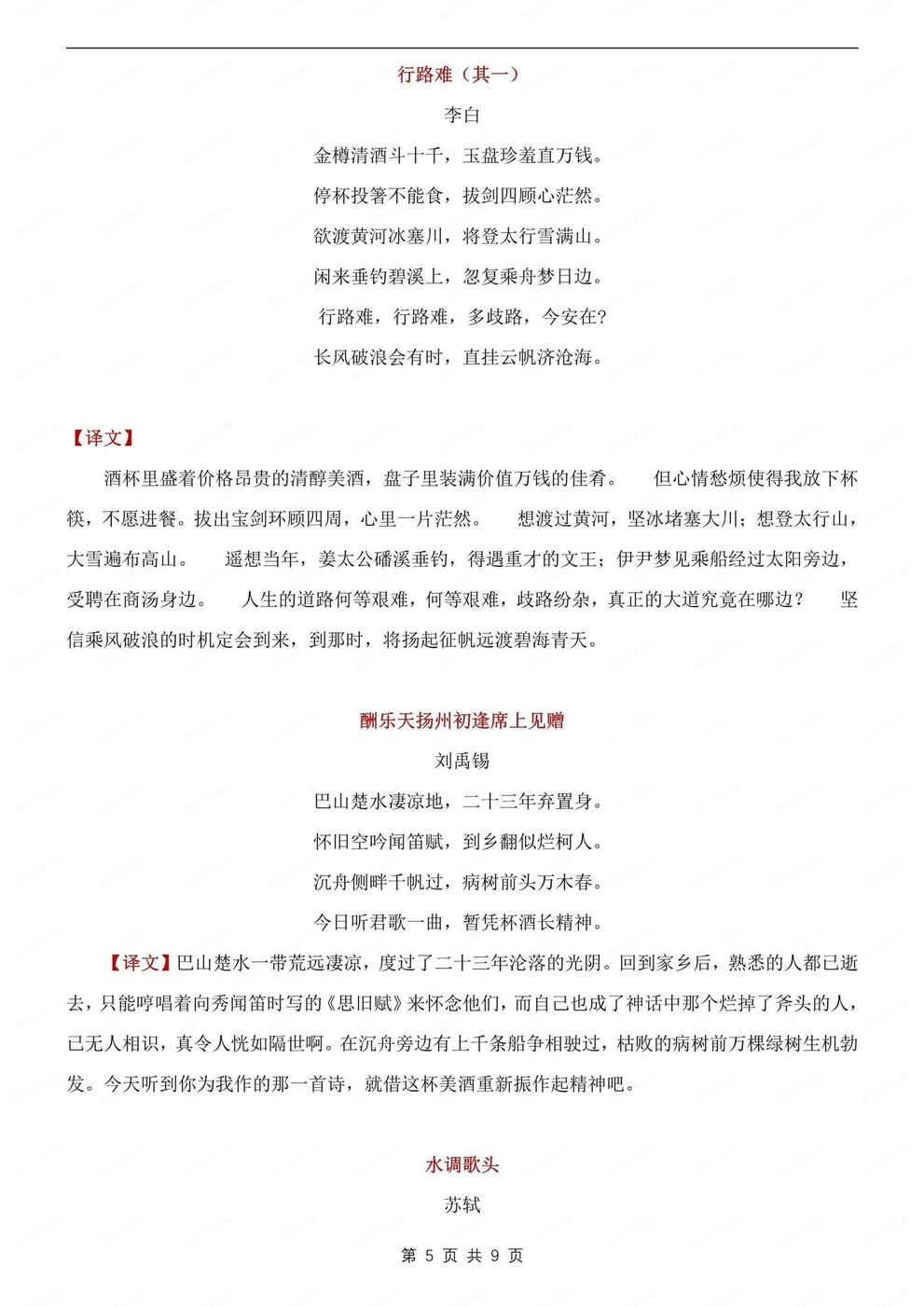 初中语文-九上古诗文必背古诗文原文及翻译汇总初三上专项归纳（全）插图初中语文4