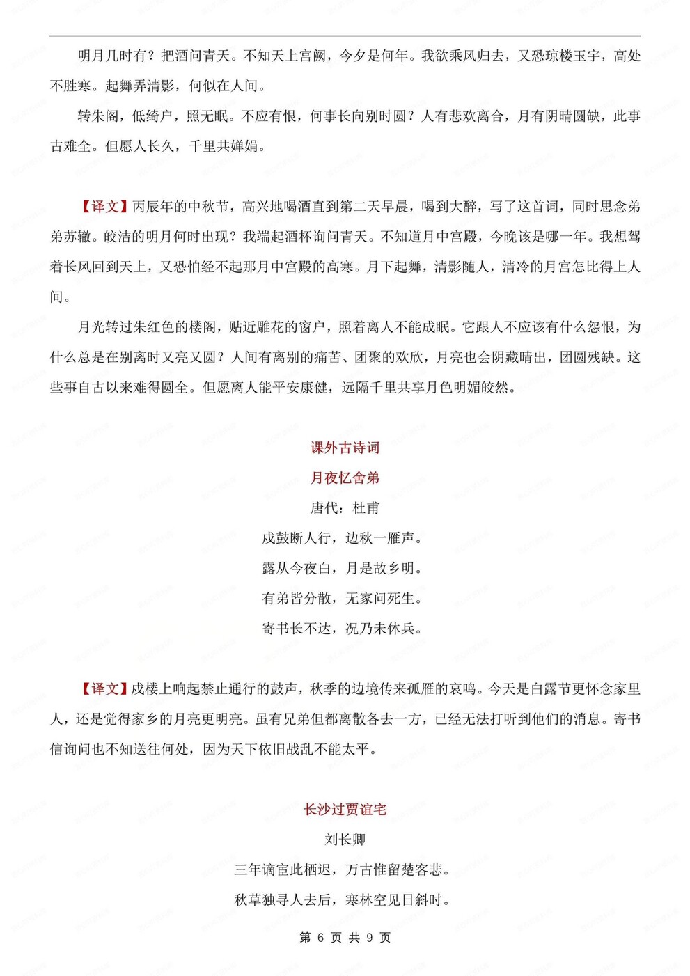 初中语文-九上古诗文必背古诗文原文及翻译汇总初三上专项归纳（全）插图初中语文5