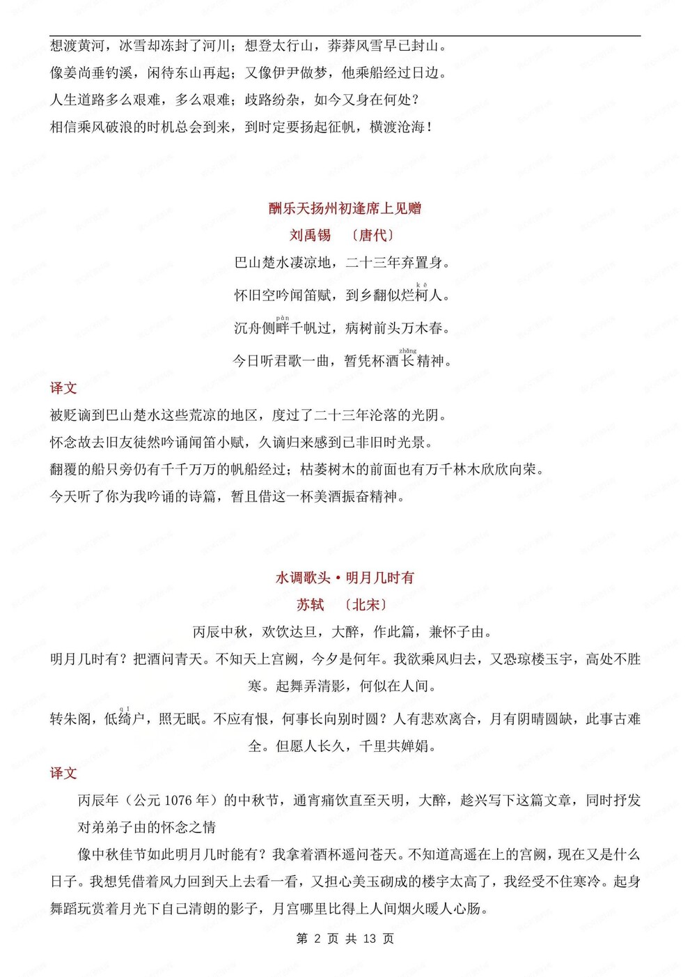 初中语文-九上古诗词29篇必背古诗词及翻译初三上专项归纳插图初中语文1