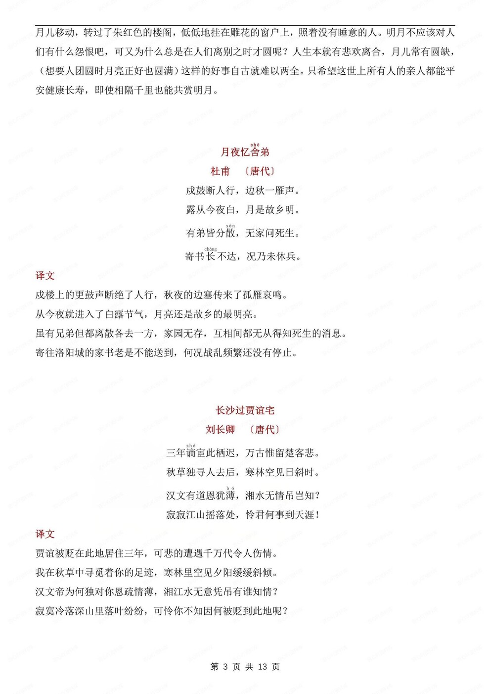 初中语文-九上古诗词29篇必背古诗词及翻译初三上专项归纳插图初中语文2