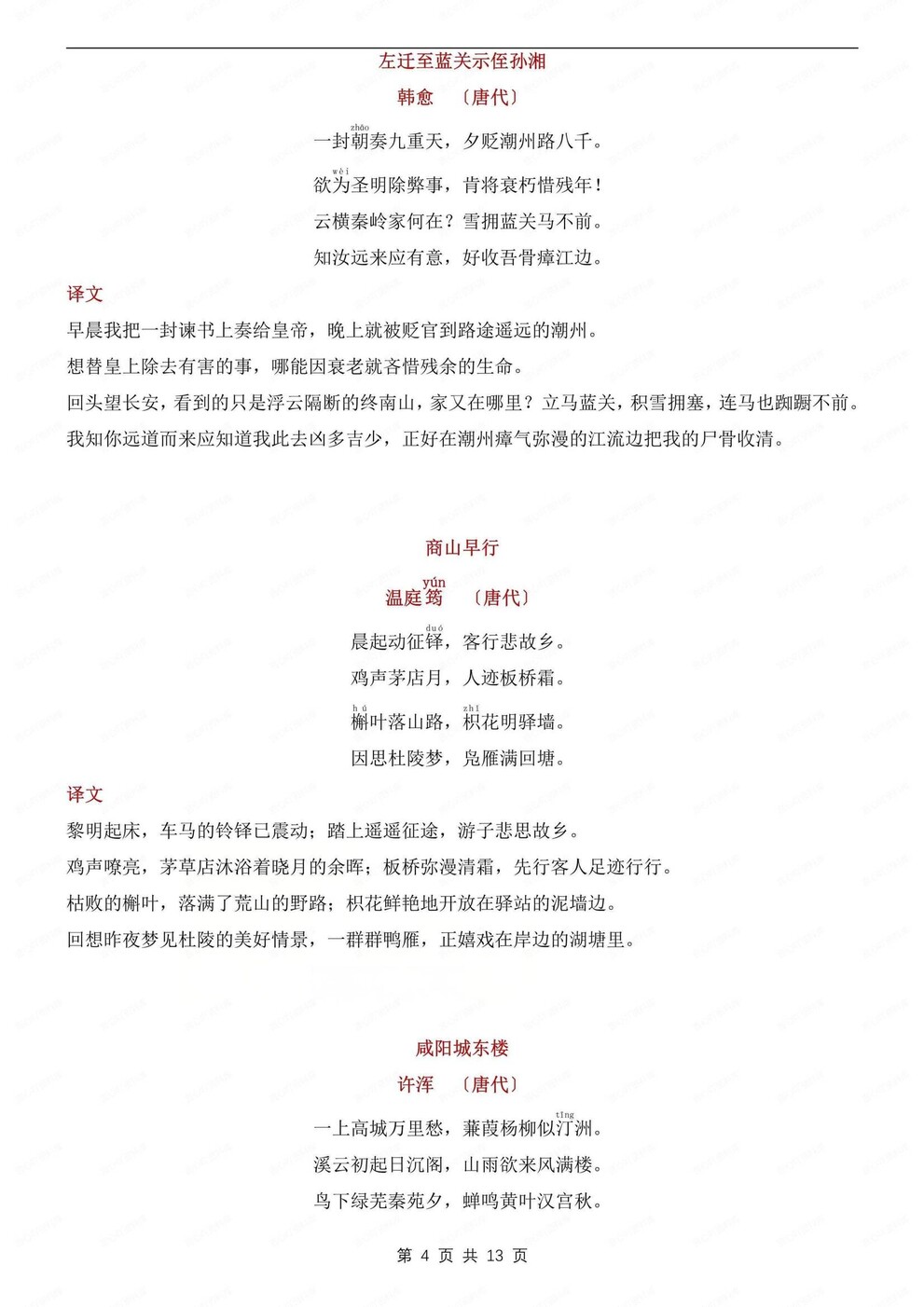 初中语文-九上古诗词29篇必背古诗词及翻译初三上专项归纳插图初中语文3